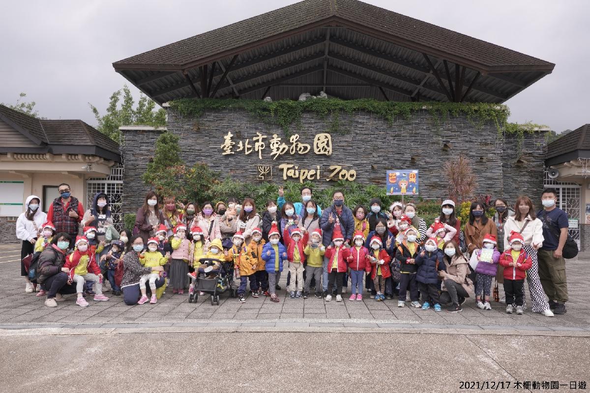 110.12.17 迷ZOO的Santa 親子旅遊~木柵動物園