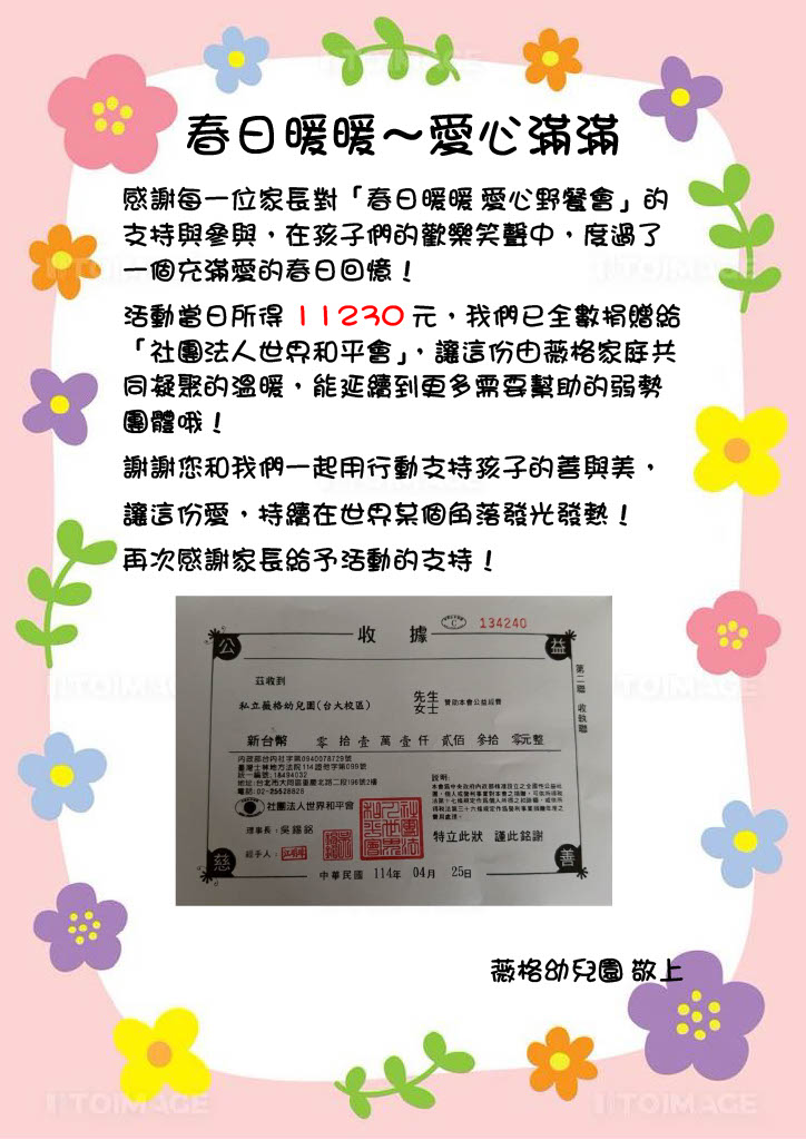 春日暖暖~愛心滿滿
